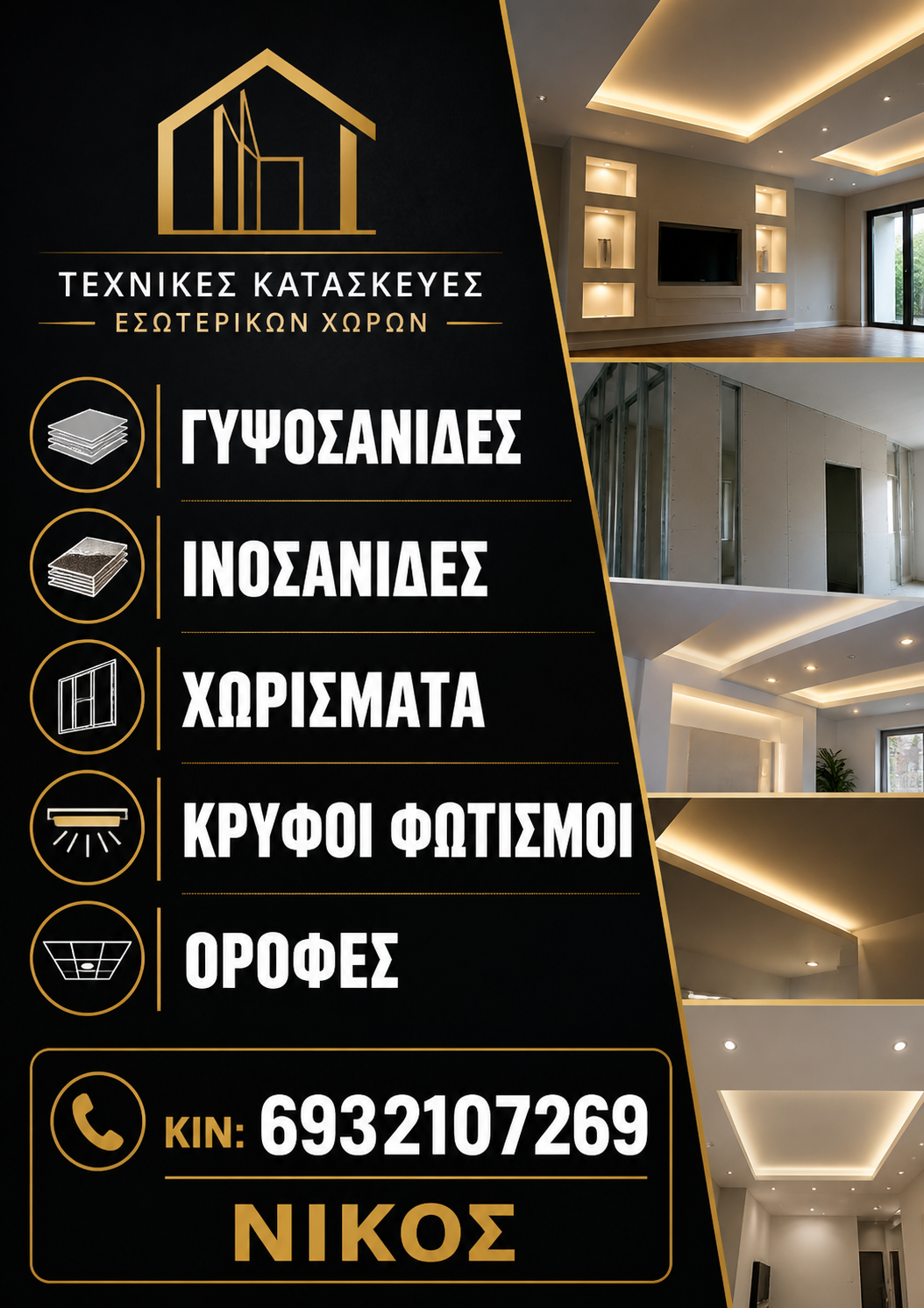 Χρωμα ντεκορ